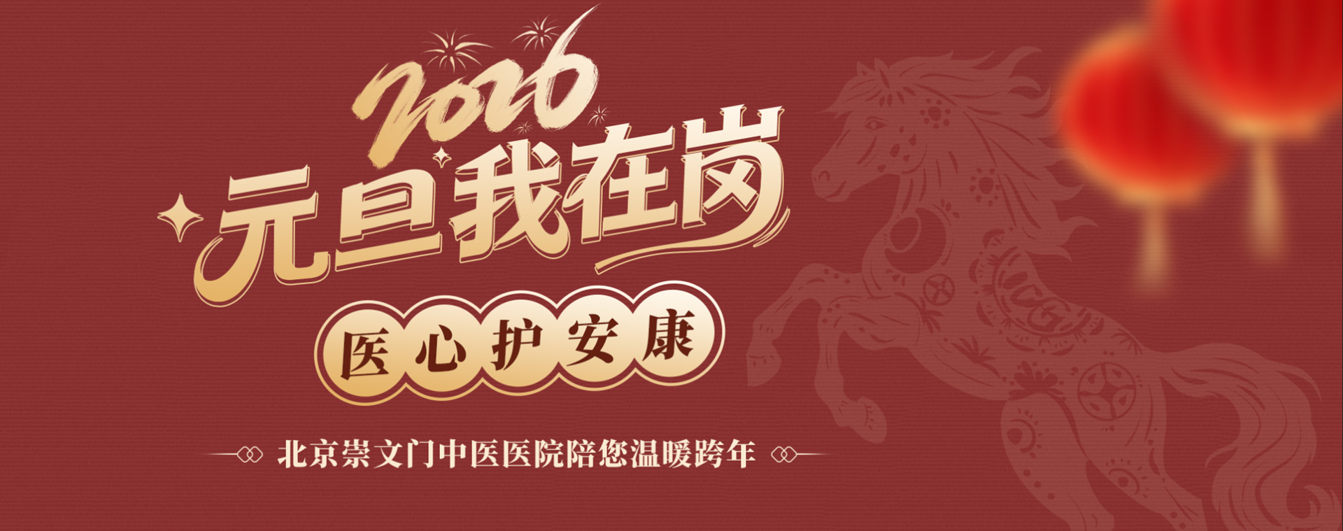 重阳敬老-北京崇文门中医医院