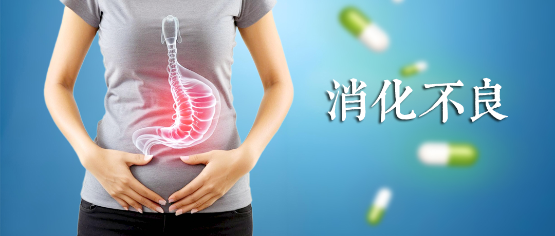 长期消化不良，出现这3种症状要当心!