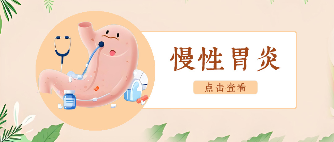 慢性胃炎难痊愈?这4个饮食误区正在加重病情