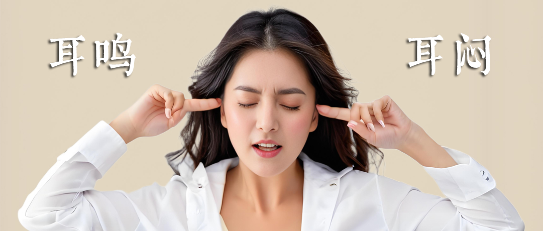 突发耳鸣耳闷?这4个危险因素要立即排查