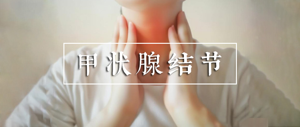 甲状腺结节癌变有前兆，这5个危险特征要牢记!