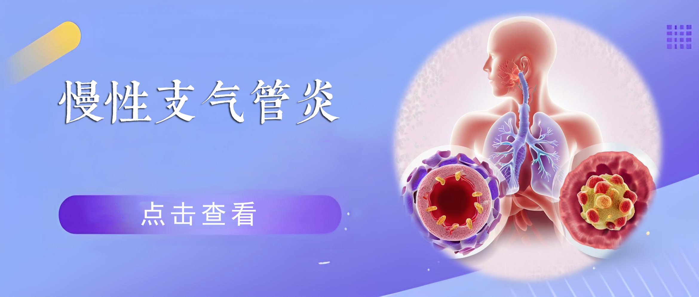 慢性支气管炎夏季加重?空调房做好这3件事