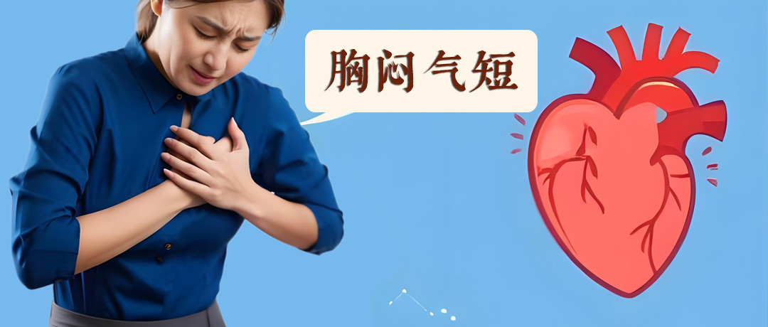 胸闷气短不一定是心脏病，但出现这种疼痛要警惕