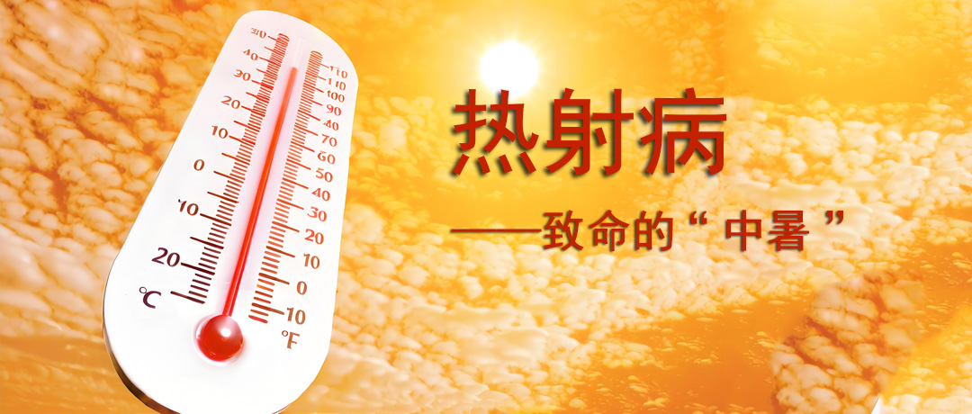 多地出现确诊热射病，死亡率极高!如何预防?