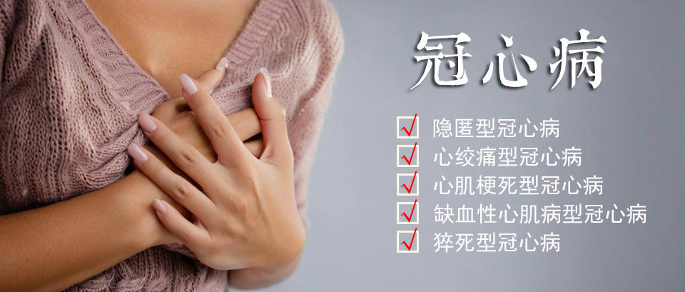 冠心病发作前，心脏发出的四次“警告”，千万别忽视!