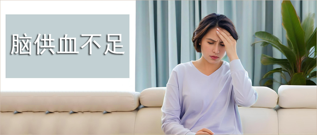 脑供血不足别大意!头晕伴随这四个症状速就医!