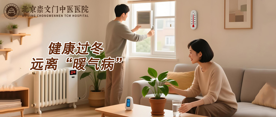 远离“暖气病”，注意这几点