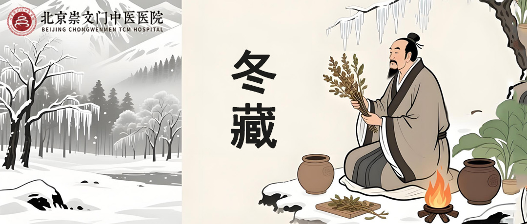 “冬藏”≠“躺平”，冬藏究竟藏什么?
